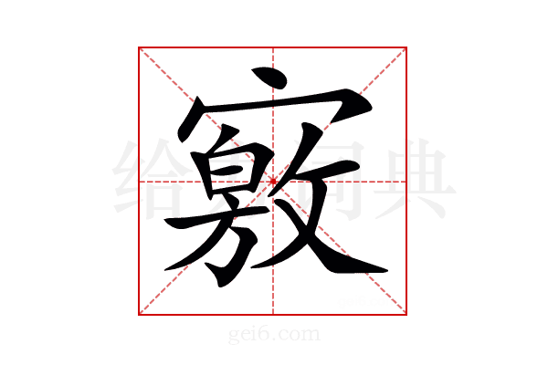 𡫀