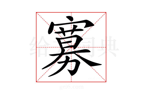 𡫌