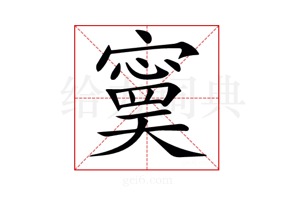 𡫃