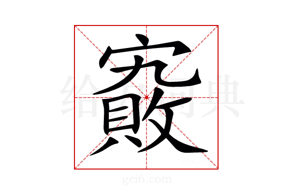 𡫄