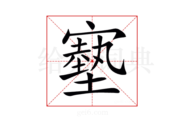 𡫑