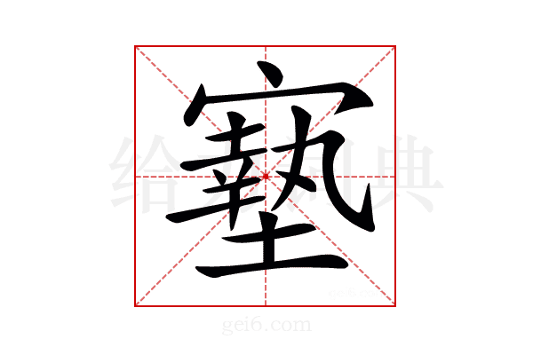 𡫓