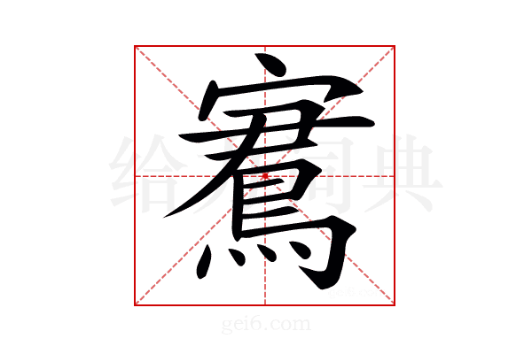 𡫕