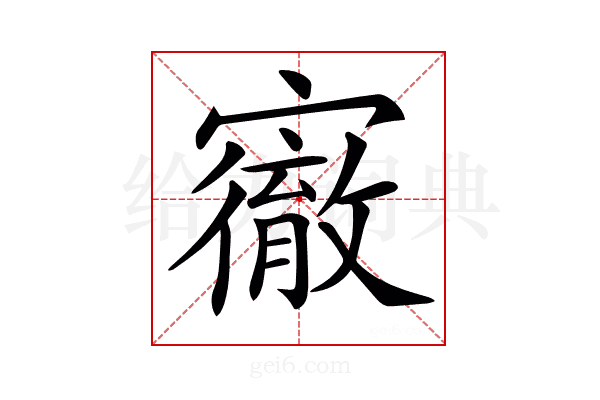𡫠