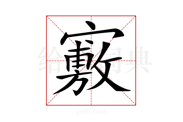 𡫣