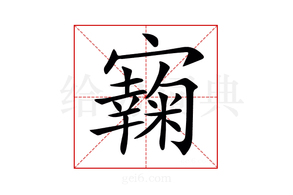 𡫭