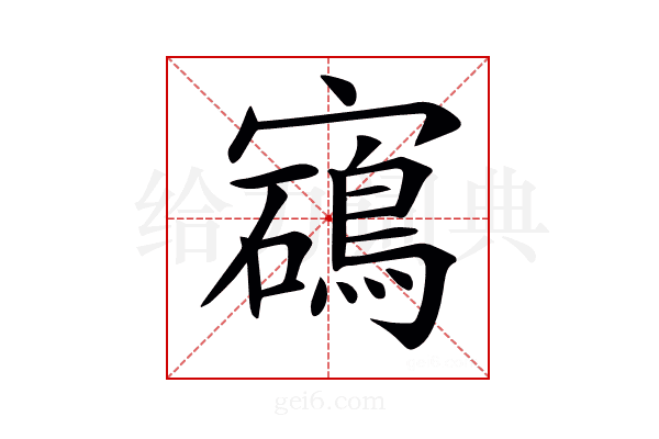 𡫰