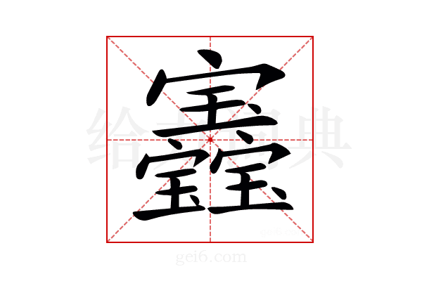 𡬏