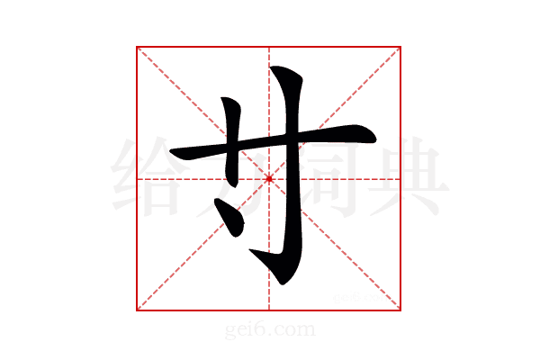 𡬝