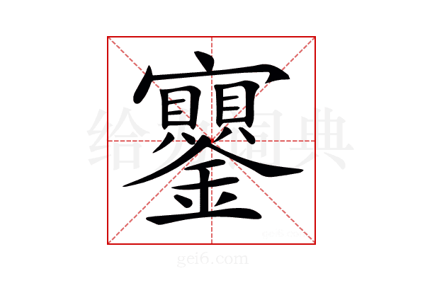 𡬔