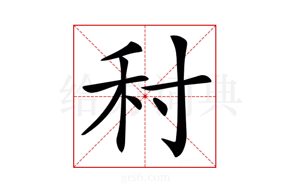 𡬟