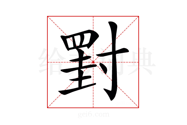 𡭀