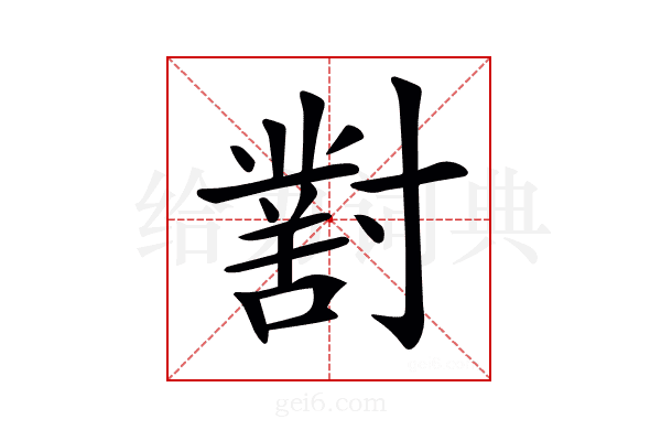 𡭊