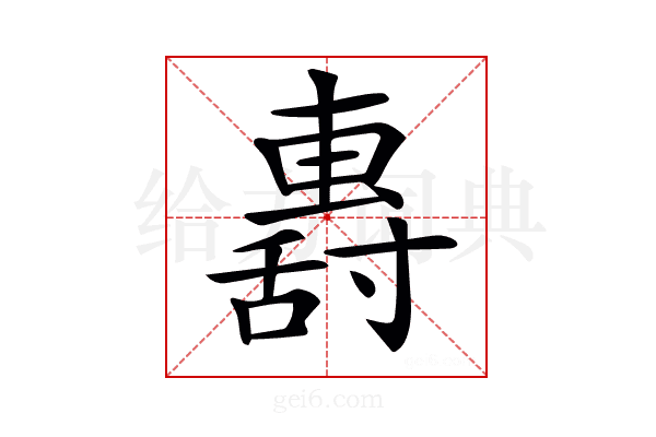 𡭏