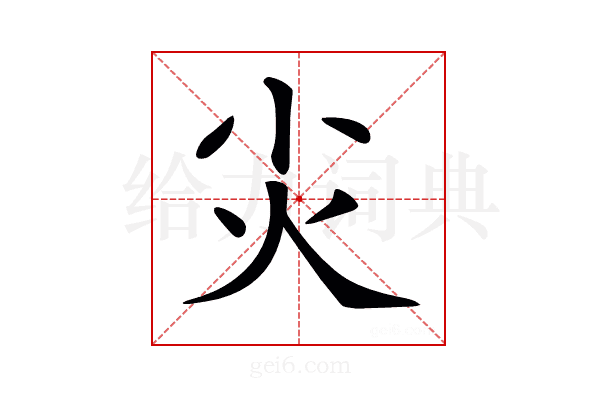𡭞