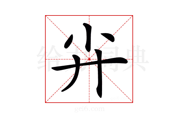 𡭛