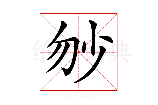 𡭥