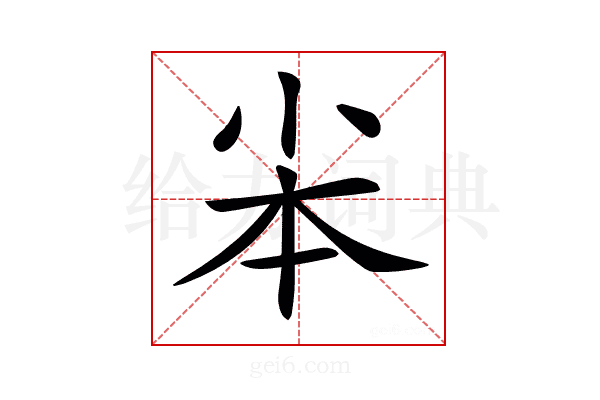 𡭦