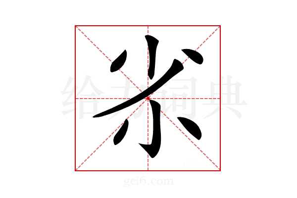 𡭝