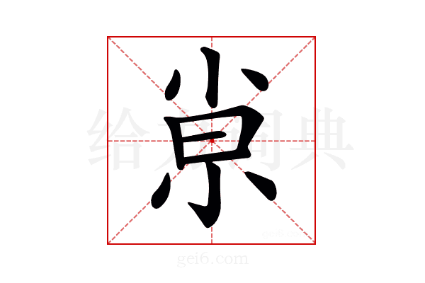 𡭴
