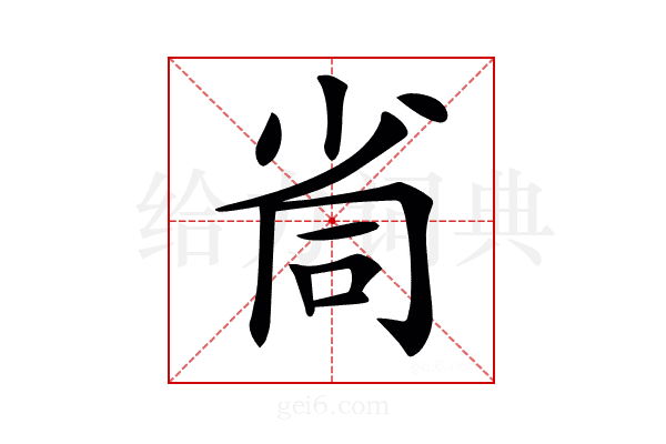 𡭸