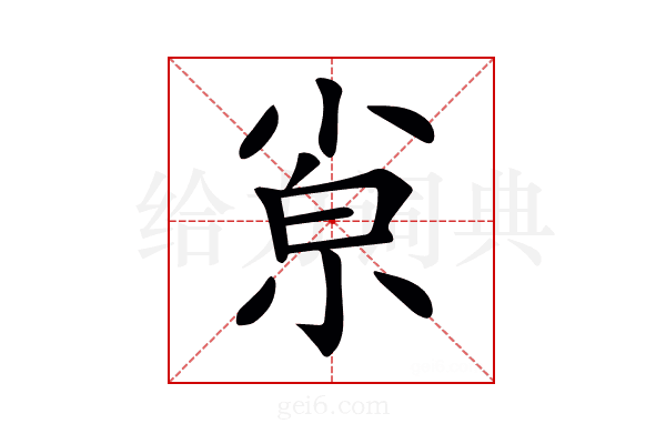 𡮂