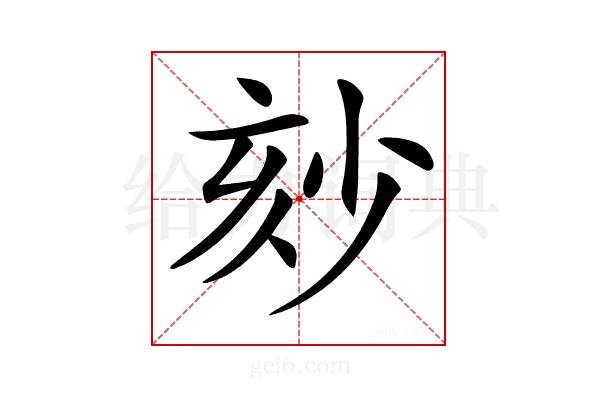 𡭹