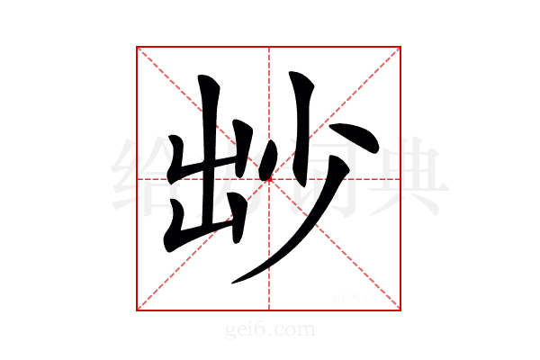 𡭱
