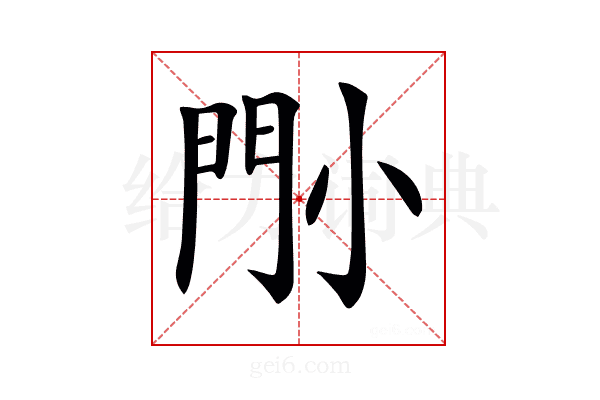 𡮉