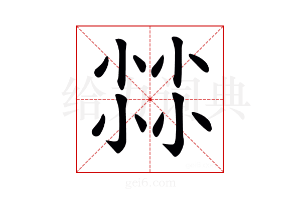 𡮐