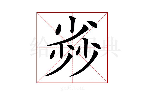 𡮏