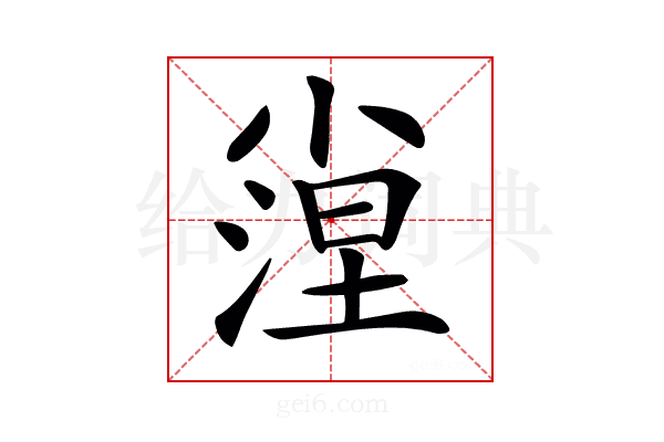 𡮛