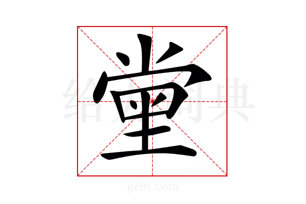 𡮝