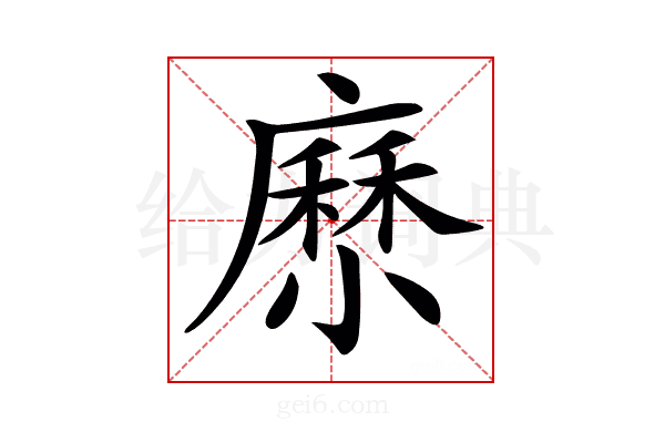 𡮰
