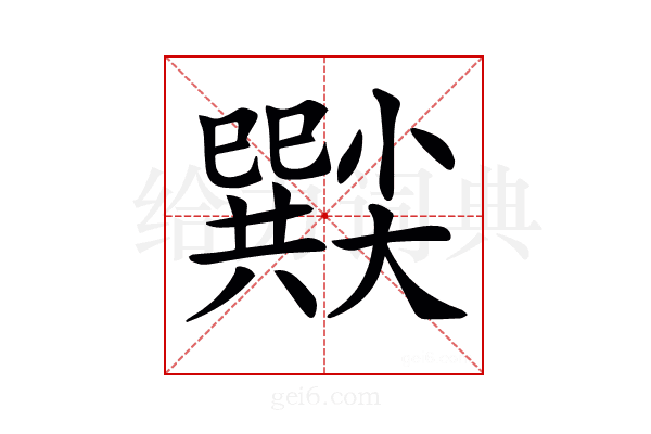 𡮸
