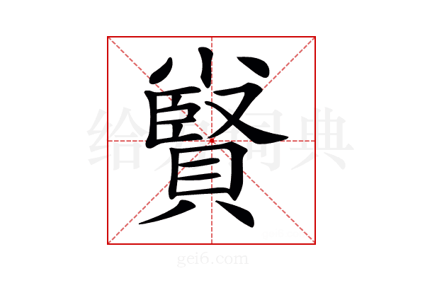 𡮷