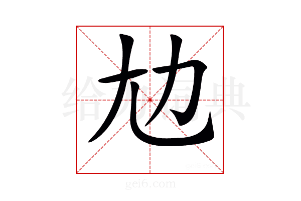 𡯄