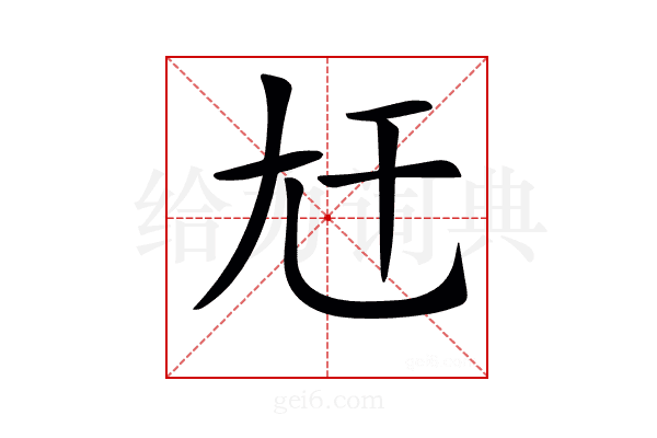 𡯋
