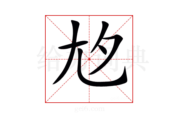 𡯌