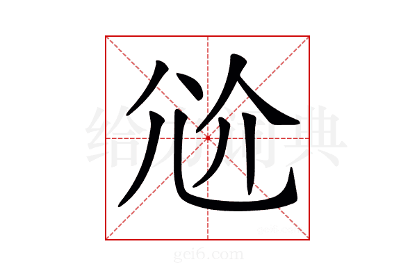 𡯗