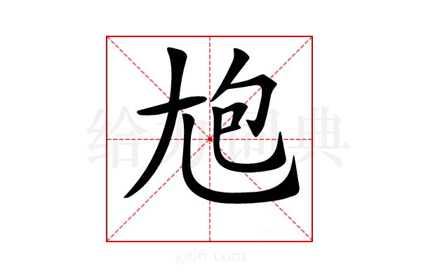 𡯡