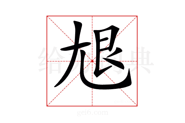 𡯣