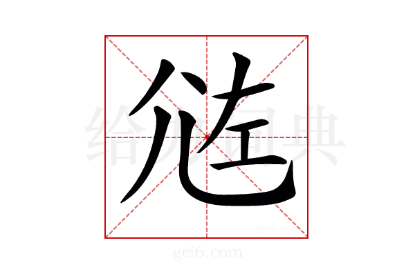𡯛