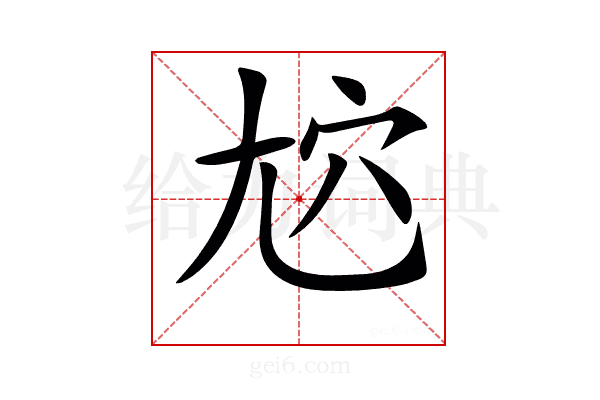 𡯜