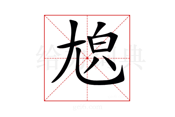 𡯬