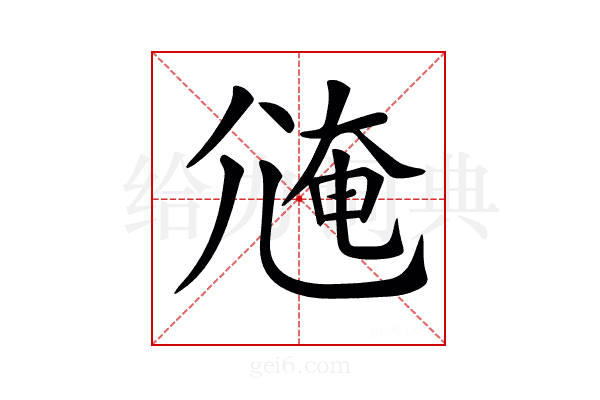 𡯸