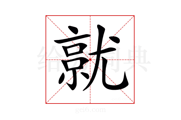 𡰔