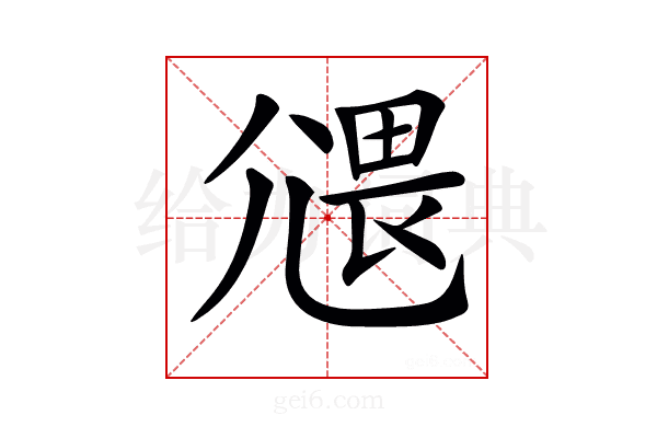 𡰂