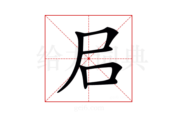 𡰪