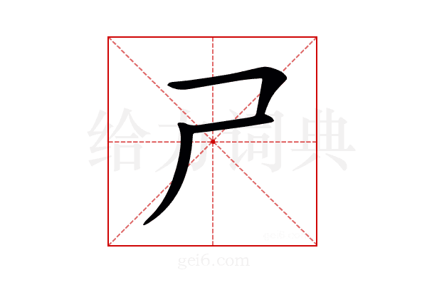 𡰣